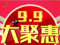 99大促時間節點，99大促有何活動策略?