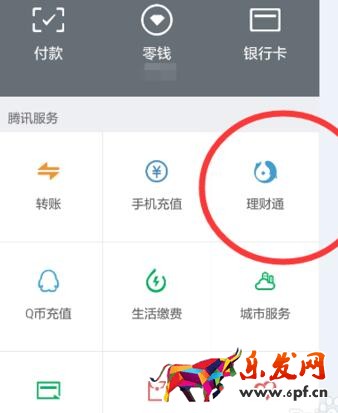 微信理財通的指數定投1.jpg