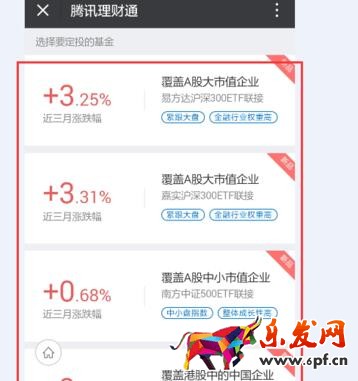 微信理財通的指數定投5.jpg