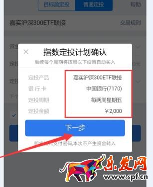 微信理財通的指數定投11.jpg