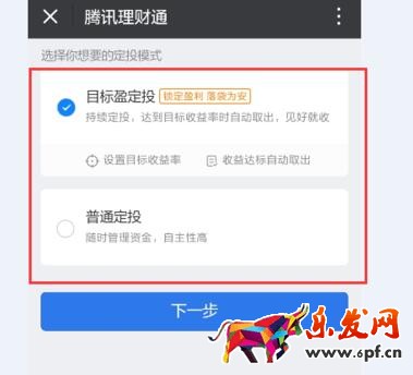 微信理財通的指數定投9.jpg