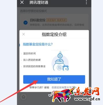 微信理財通的指數定投8.jpg