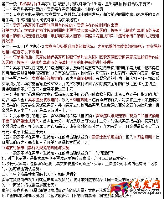 飛豬旅行|《飛豬旅行集市管理規范》變更了，飛豬集市規則匯總!