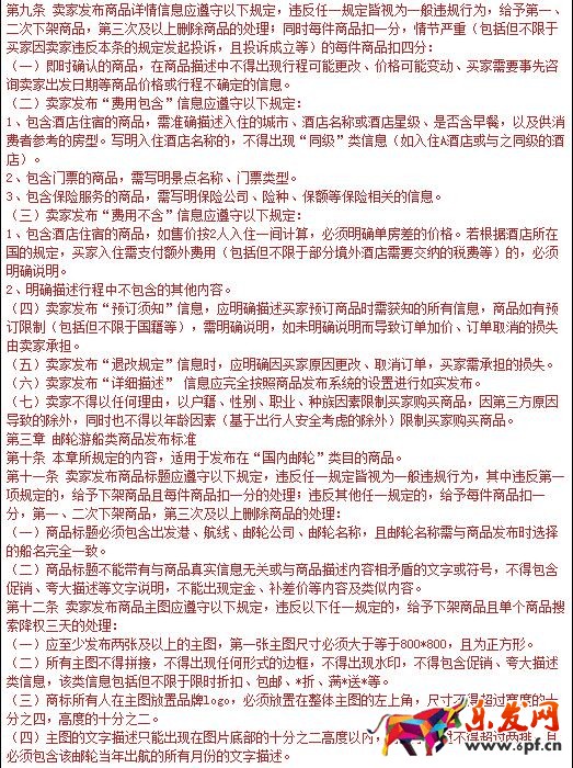 飛豬旅行|《飛豬旅行集市管理規范》變更了，飛豬集市規則匯總!