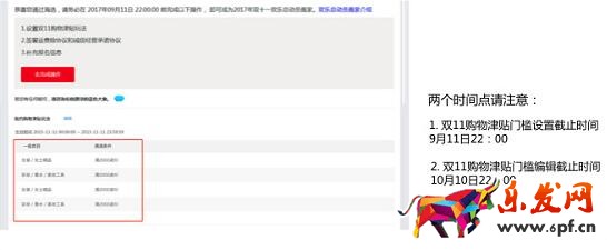 如何設(shè)置雙十一購物津貼