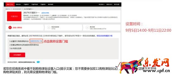 如何設(shè)置雙十一購物津貼