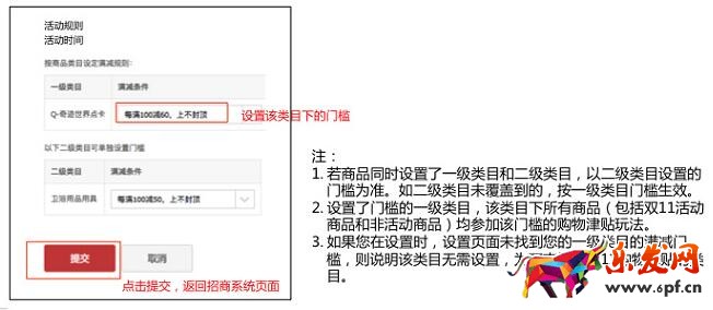 如何設(shè)置雙十一購物津貼