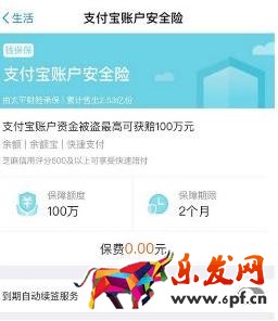 支付寶錢保保是真的嗎?支付寶錢保保怎么使用?