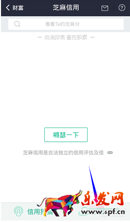 芝麻信用負面可以消除嗎2.png