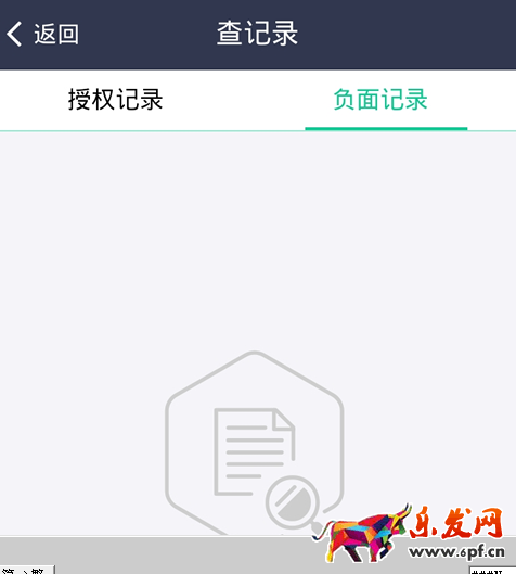 芝麻信用負面怎么消除5.png