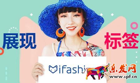 ifashion怎么開通