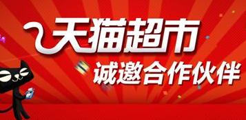 天貓超市企業采購如何操作?