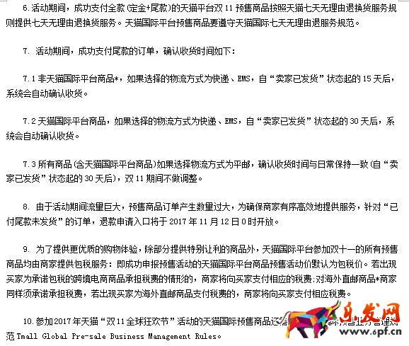 天貓雙11預售消費者規(guī)則,天貓雙11預售規(guī)則,天貓雙11預售