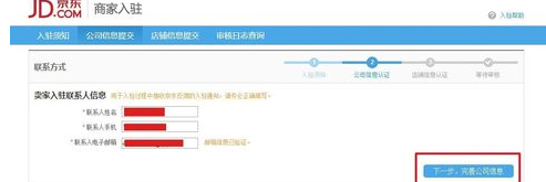 手機京東怎么開店步驟6.png