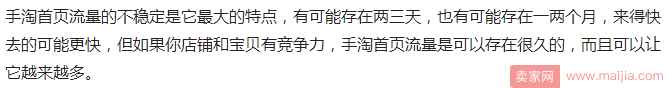 教你如何引爆手淘首頁流量？