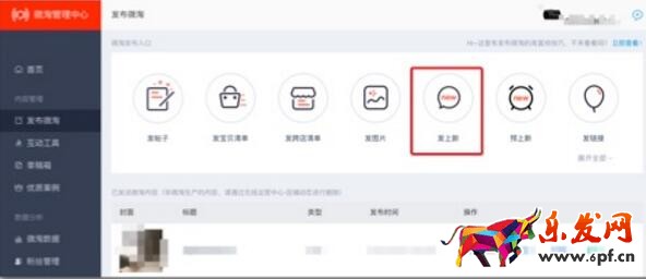 微淘上新怎么發布