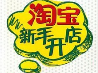 淘寶開店地址能改幾次