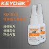 景舜正品KEYDAK強力快干膠水 KD-833特種強力粘合劑