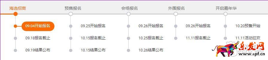 雙十一海選招商時間節點