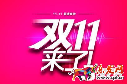 雙11