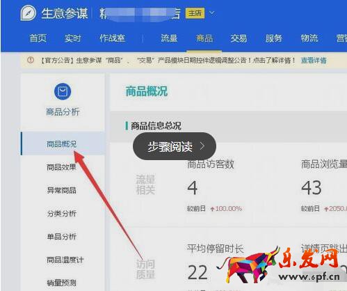 淘寶生意參謀如何看數據？怎么進行物品分析