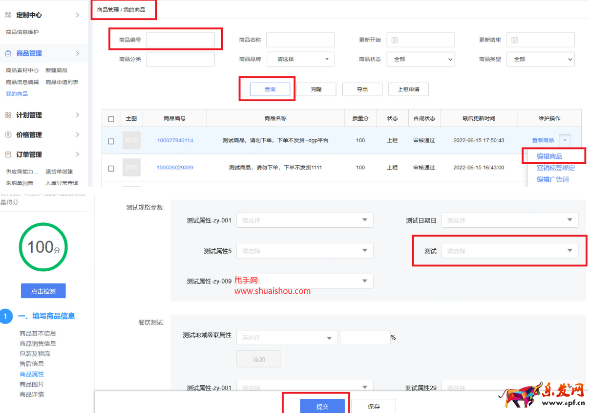 京東SPU商品綁定整改