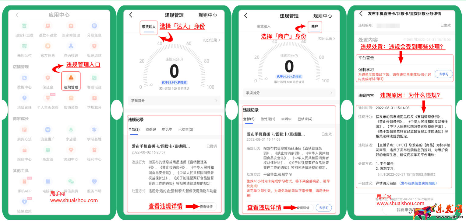 快手電商違規通知