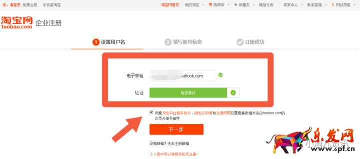 淘寶人生攻略：不用手機(jī)號(hào)，如何注冊(cè)淘寶小號(hào)