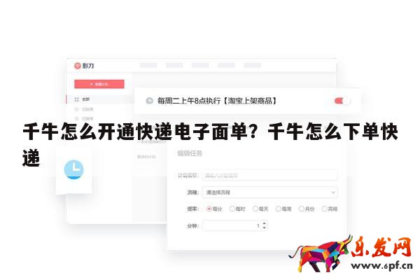 千牛怎么開通快遞電子面單？千牛怎么下單快遞 第1張