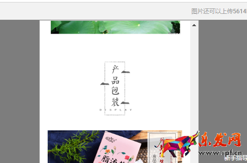 怎樣在淘寶，天貓手機端詳情頁批量添加圖片