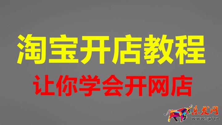 淘寶開店詳細教程演示 千牛工作臺怎么操作 如何使用千牛開店快來學習