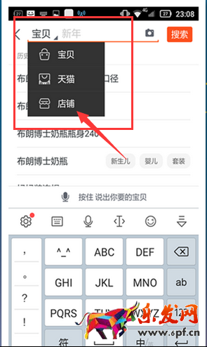 天貓app如何搜索店鋪(2)