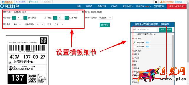 快遞單打印機(jī)設(shè)置教程（淘寶賣家想要打印快遞單怎么設(shè)置）(10)