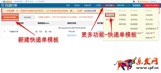 快遞單打印機(jī)設(shè)置教程（淘寶賣家想要打印快遞單怎么設(shè)置）(8)
