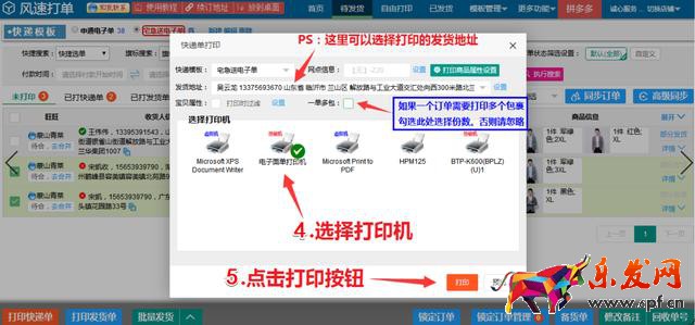 快遞單打印機(jī)設(shè)置教程（淘寶賣家想要打印快遞單怎么設(shè)置）(12)