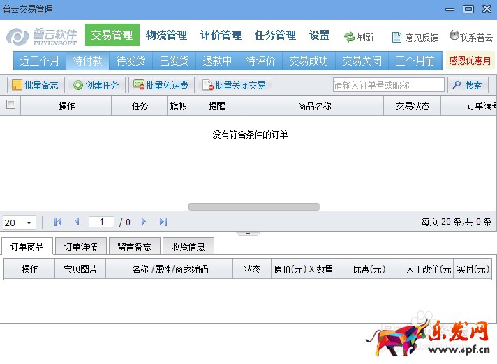 怎樣使用千牛普云交易管理