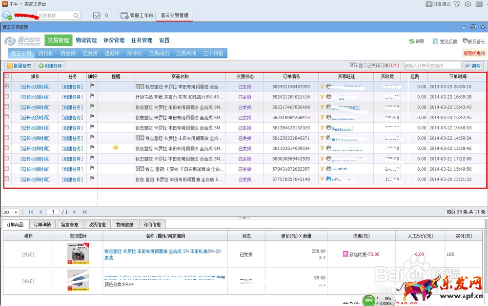 怎樣使用千牛普云交易管理