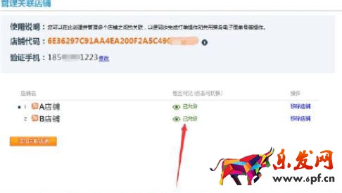 關(guān)聯(lián)店鋪店鋪代碼在哪里找出來？淘寶店鋪關(guān)聯(lián)代碼查看方法