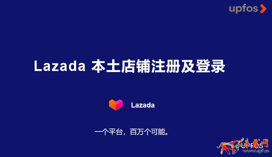 Lazada本土店鋪注冊及登錄