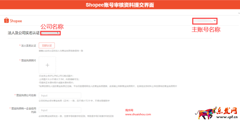 Shopee賬號審核