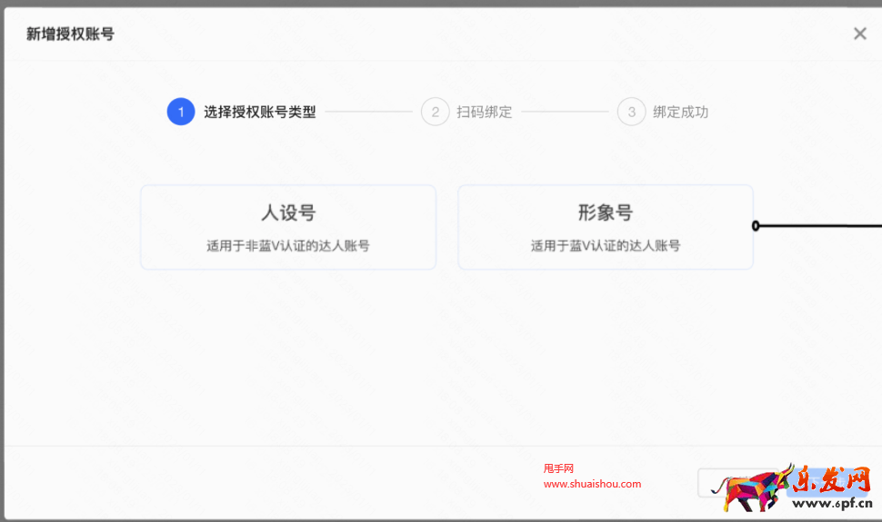 快手店鋪綁定授權(quán)號(hào)功能