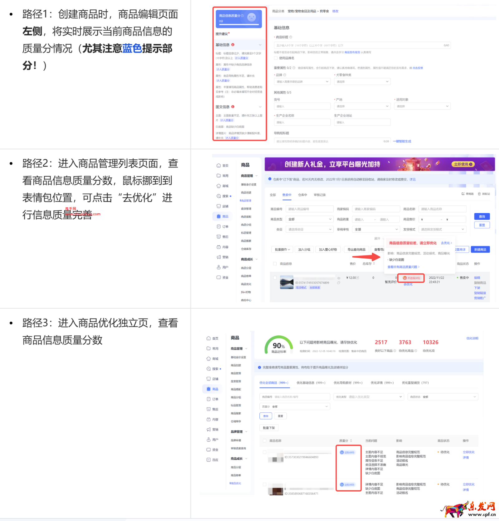 抖音商品信息質量分說明