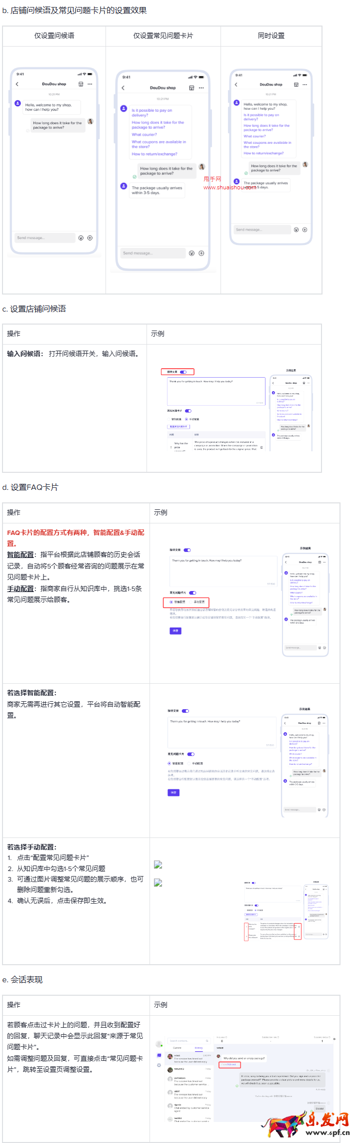 tTikTok如何設置常見問題及自動回復？