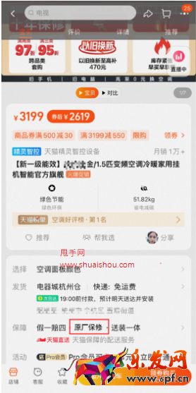 天貓推出原廠保修服務規范