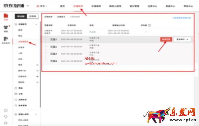 2022年京東開放平臺618店鋪承接頁裝修規則