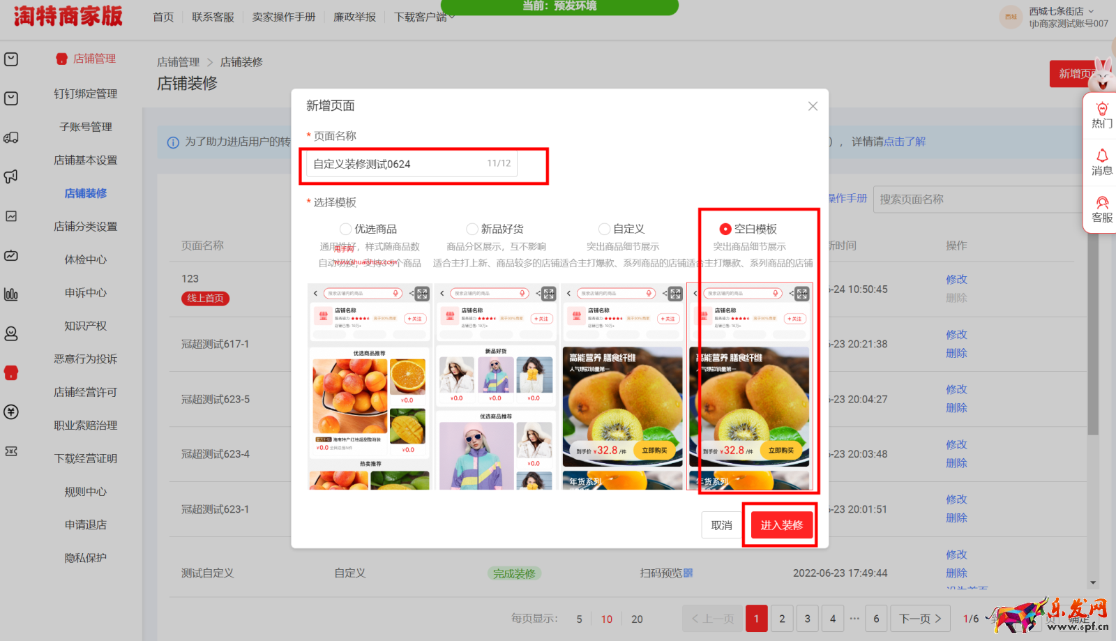 淘特新-商家自定義裝修功能：店鋪樣式由你決定