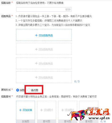淘寶主圖描點(diǎn)搭配商品