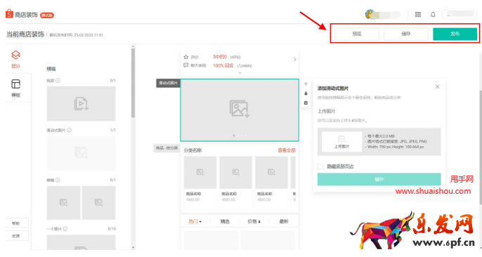 蝦皮店鋪定制化裝修設置流程六