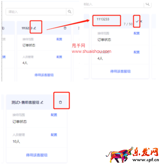 京東咚咚分流設置操作手冊