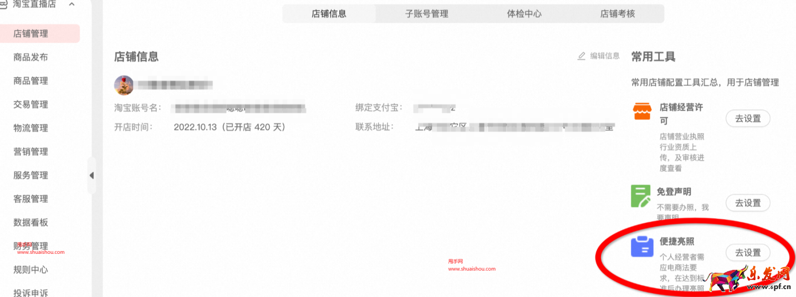 淘寶直播店個人店亮照要求